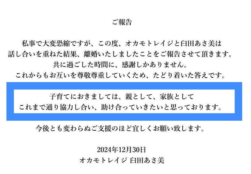 臼田あさ美
オカモトレイジ