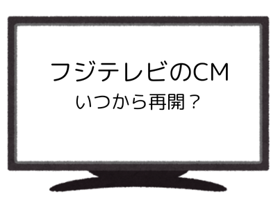 フジテレビ
CM