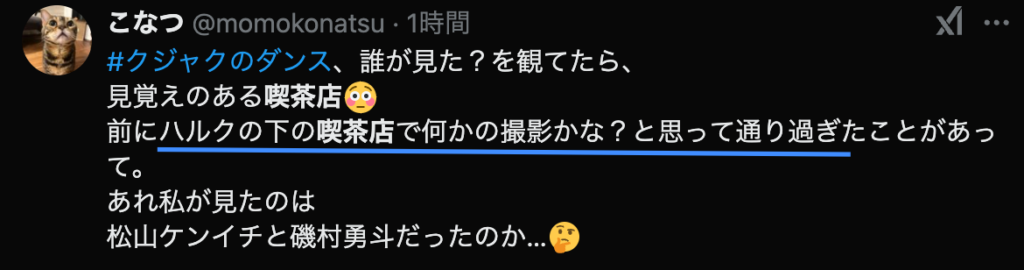 クジャクのダンス、誰が見た？
喫茶店
ロケ地