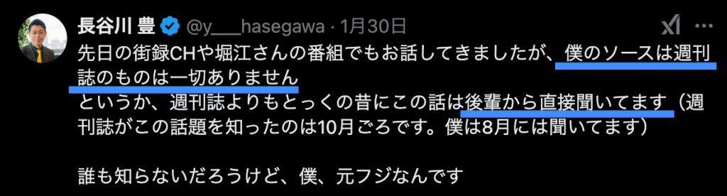 長谷川豊
フジテレビ　
ホリエモン