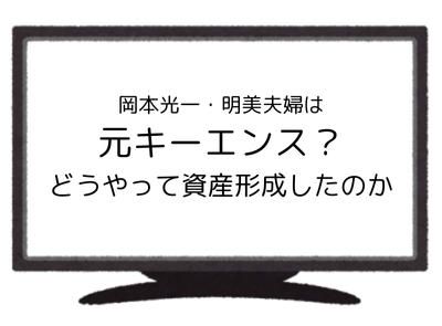 岡本光一 キーエンス