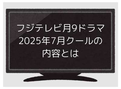 月9
降板
男性アーティスト